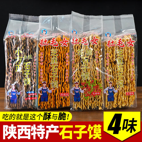 杜毛女蒲城石子馍文火慢烤