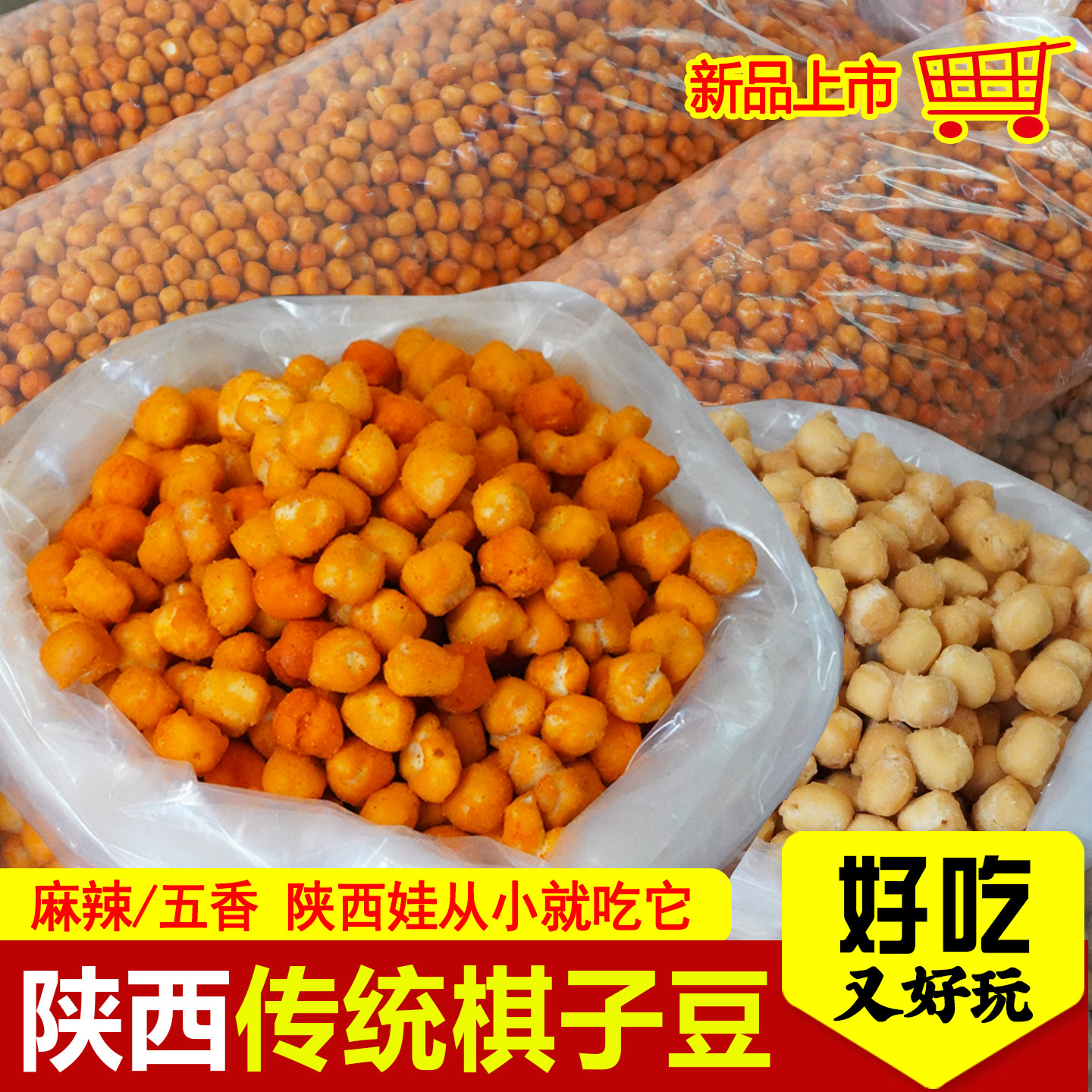 陕西特产馍豆豆棋子豆面蛋蛋麻辣五香味儿时怀旧零食解馋追剧小吃