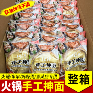 代馋火锅面手工抻面非油炸风干拉面火锅串串麻辣烫店商用批发采购