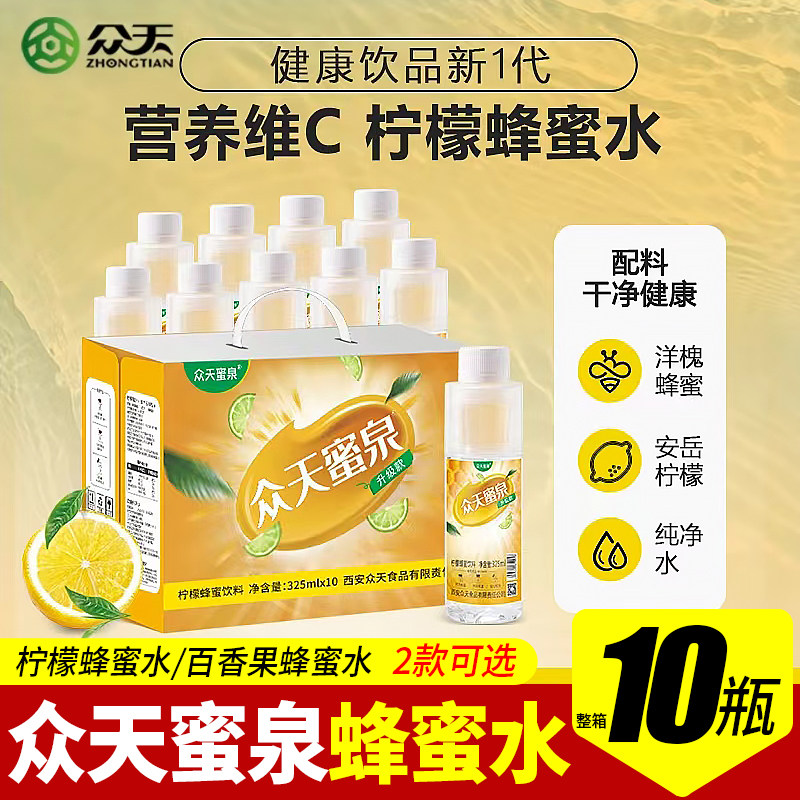 众天蜜泉柠檬蜂蜜水百香果蜂蜜水分离式包装0脂柠檬蜜汁商超同款