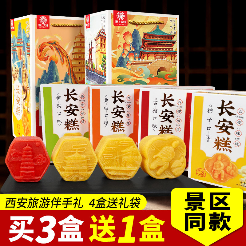 西安特产长安糕礼盒石榴糕板栗糕柿子糕传统糕点零食旅游伴手礼盒