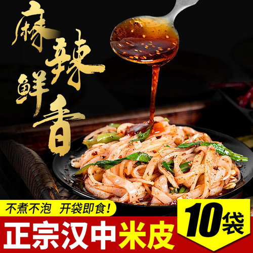 刘丞相正宗汉中米面皮香辣麻酱凉皮免煮开袋即食陕西特产米皮速食