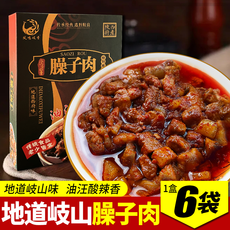 陕西岐山臊子肉300g盒装宝鸡风味软哨臊子面卤子浇头夹馍猪五花肉
