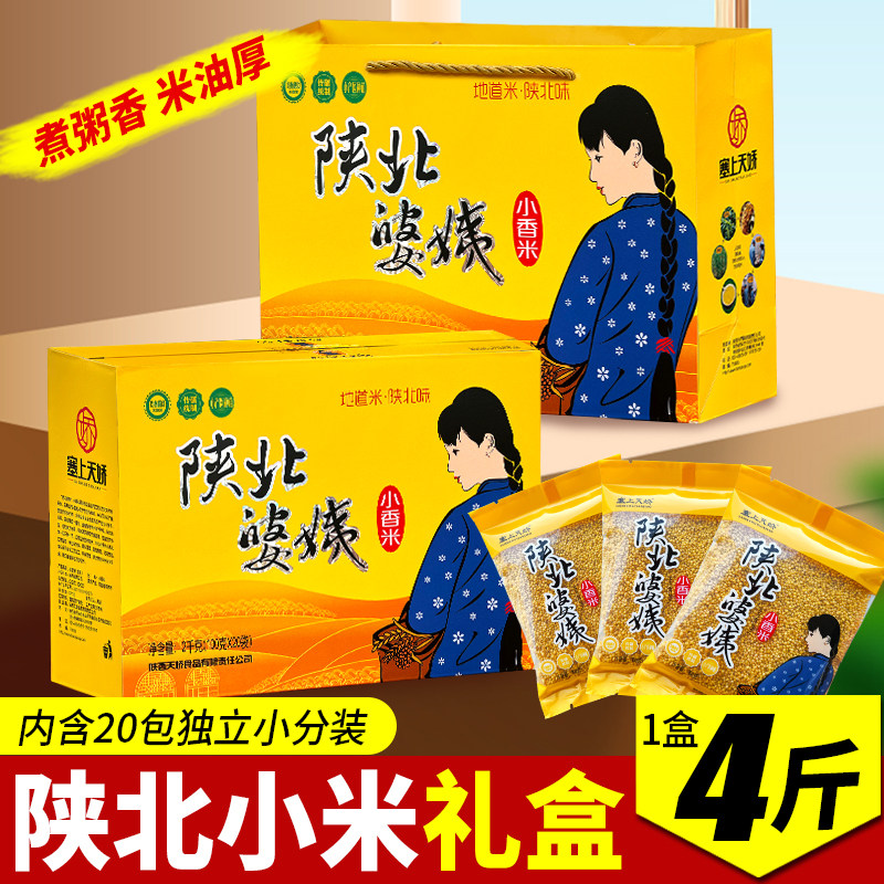 陕西特产黄小米2kg礼盒装陕北婆姨粗粮小香米煮粥米家用五谷杂粮