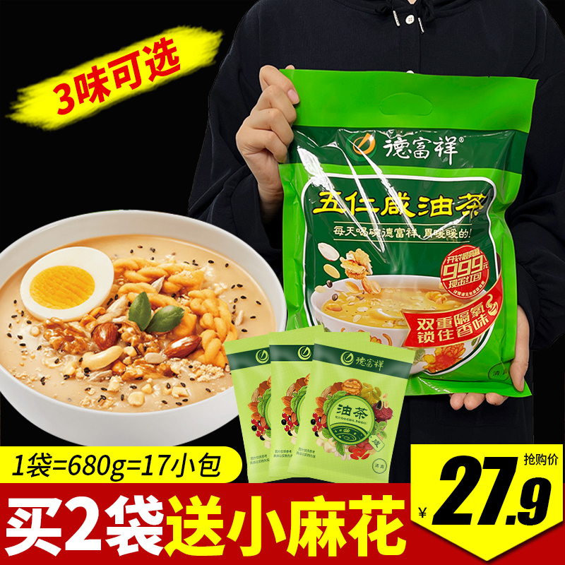 陕西特产德富祥咸油茶680g五仁八宝咸油茶牛骨髓油茶西安特色早餐