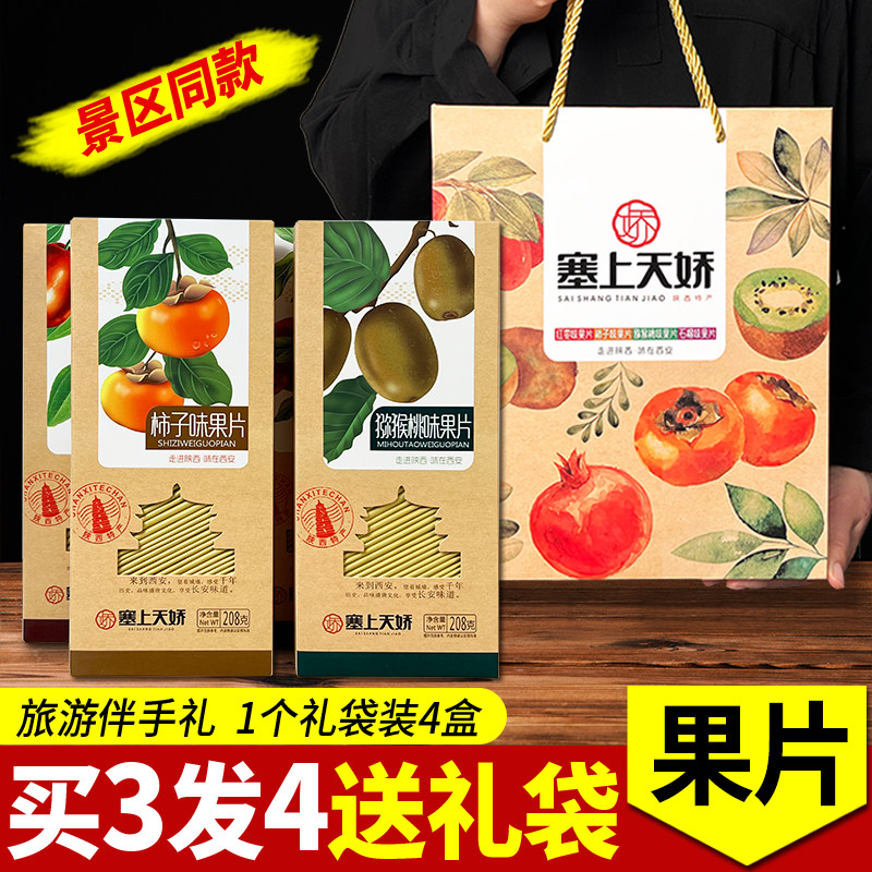 陕西特产山楂果片石榴柿子糕猕猴桃红枣味山楂片西安旅游伴手礼盒
