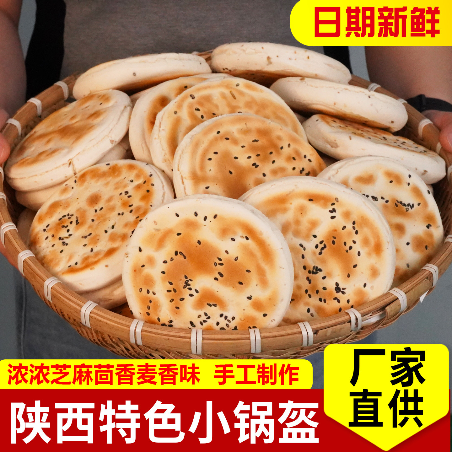 陕西小锅盔烧饼烙饼手工制作芝麻茴香味800g/袋家用美食面食主食