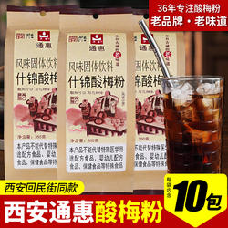 正宗西安通惠酸梅粉商用80后怀旧老牌速溶独立包装回坊什锦酸梅汤