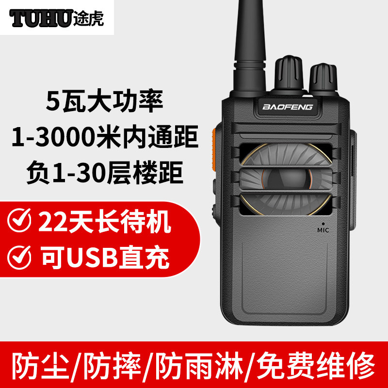 宝锋m4对讲机3000毫安支持usb充电宝峰工地手持机户外迷你手台