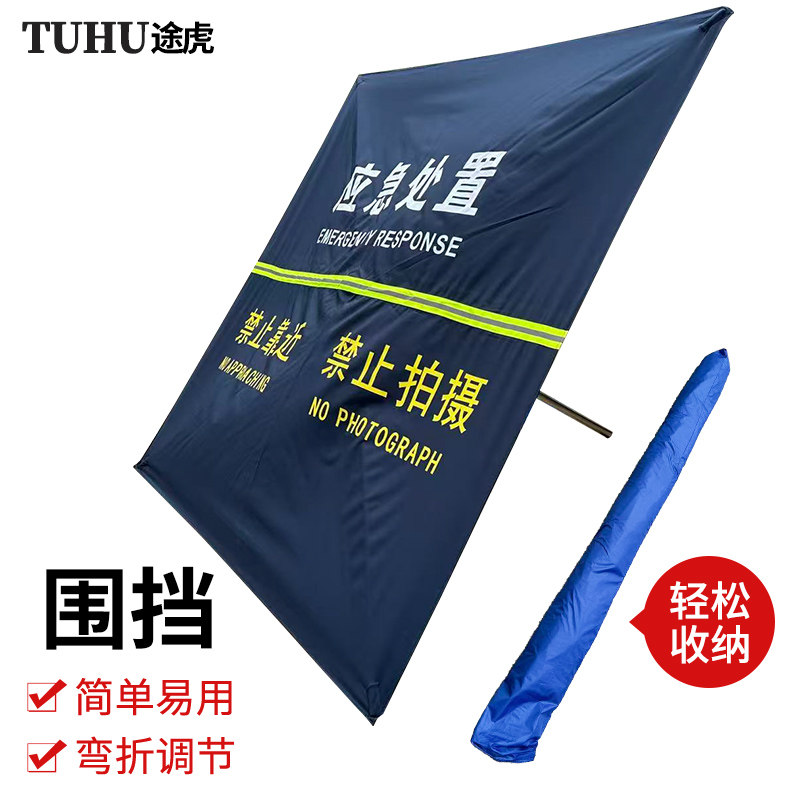 伞式折叠应急现场警示围挡
