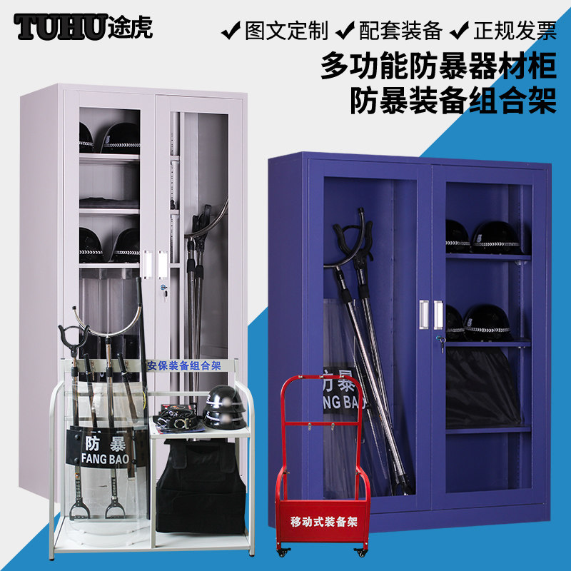 防暴装备移动组合架防爆盾牌钢叉展示架学校幼儿园安保器材消防柜