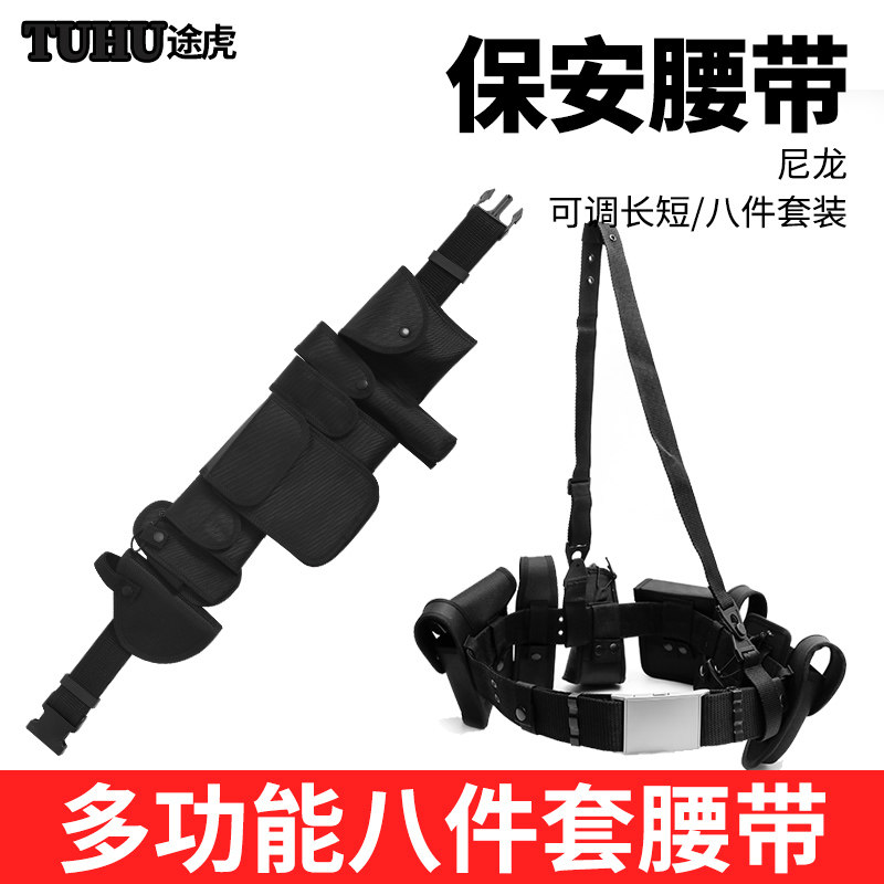 保安八件套多功能腰带武装带牛津皮革腰带军迷战术腰带安保腰带