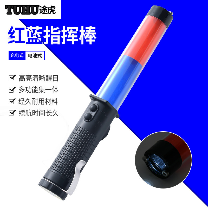 交通指挥棒多功能充电式手持荧光棒led闪光棒红蓝爆闪夜间指示牌