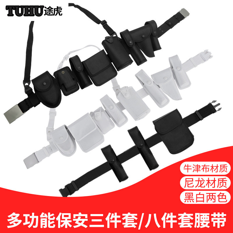 途虎保安多功能装备战术腰带武装军迷腰带八件套尼龙安保器材
