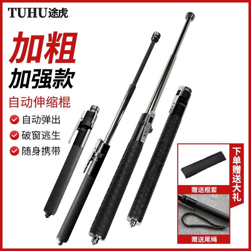 21寸26寸自动弹簧甩棍伸缩棍防身棍防身武器合法车载甩棒实心自卫,户外/登山/野营/旅行用品,其他防护救生装备,淘宝优惠券,粉丝福利购,淘宝优惠卷