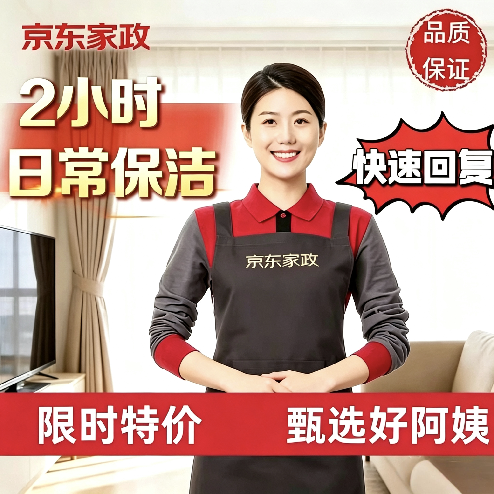 京东家政日常保洁清洁2/3/4小时上门服务广州北京深圳上海佛山图片