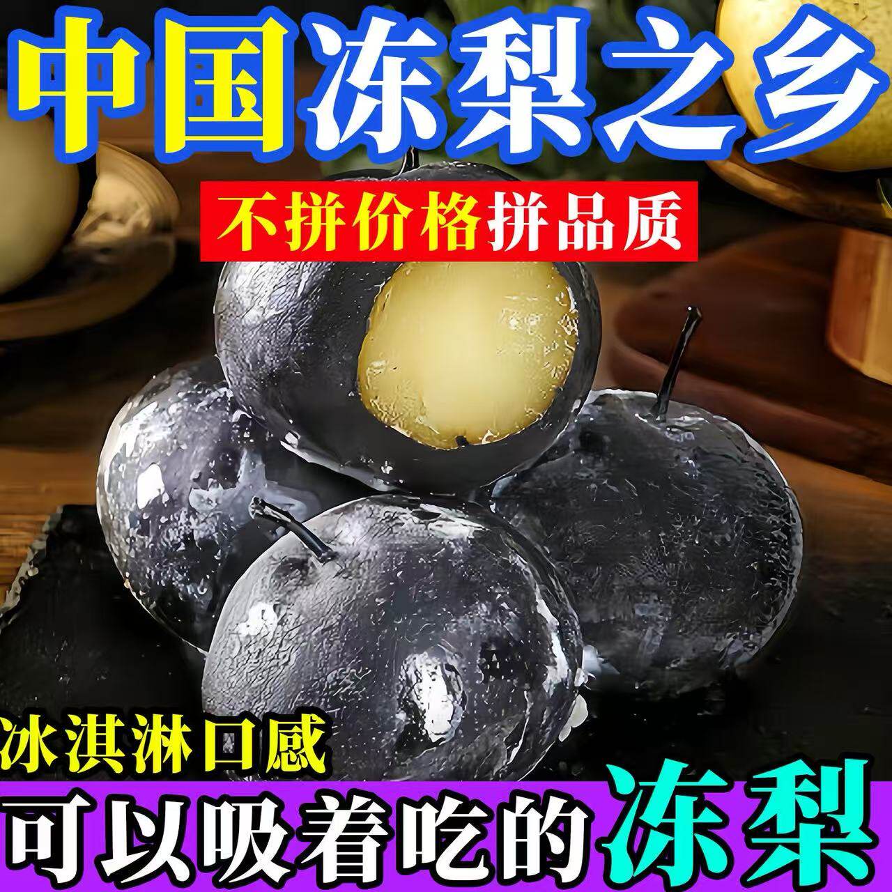 东北冻梨大黑梨苹果梨