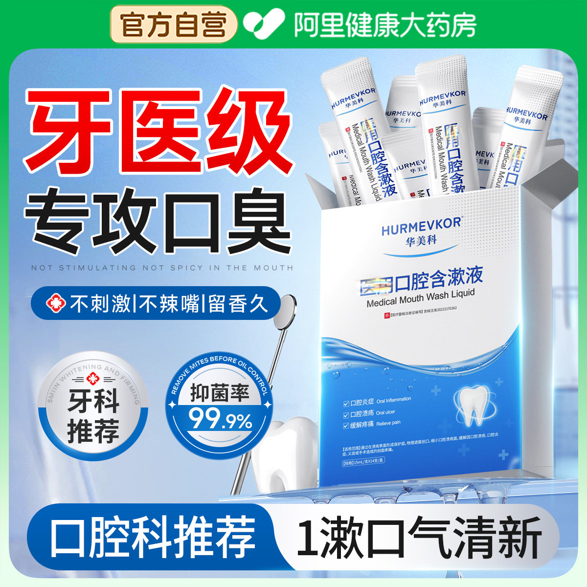 医用漱口水便携式一次性小包装杀菌除口臭持久留香正畸口腔含簌液,洗护清洁剂/卫生巾/纸/香薰,漱口水,淘宝优惠券,粉丝福利购,淘宝优惠卷