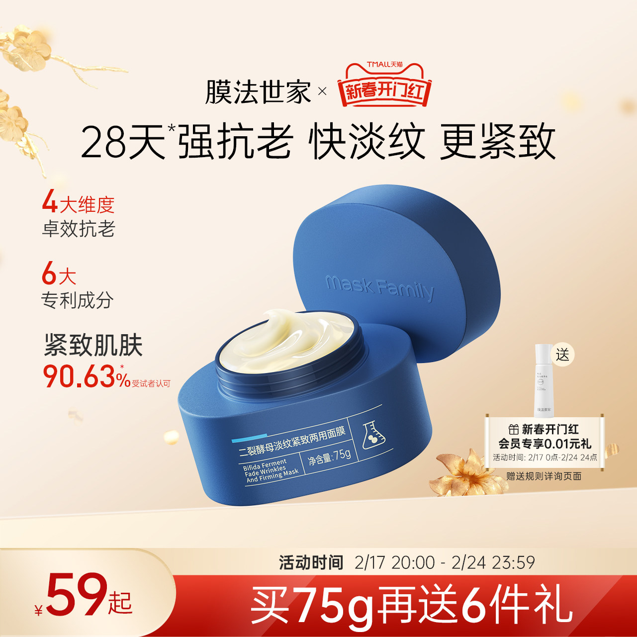 膜法世家高保湿滋润面霜二裂酵母抗皱紧致抗老淡纹补水秋冬女面膜
