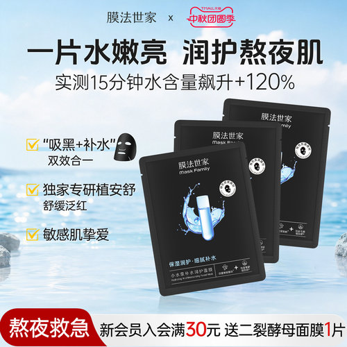 膜法世家小水泉玻尿酸黑面膜敏肌补水保湿熬夜护肤舒缓水润亮肤