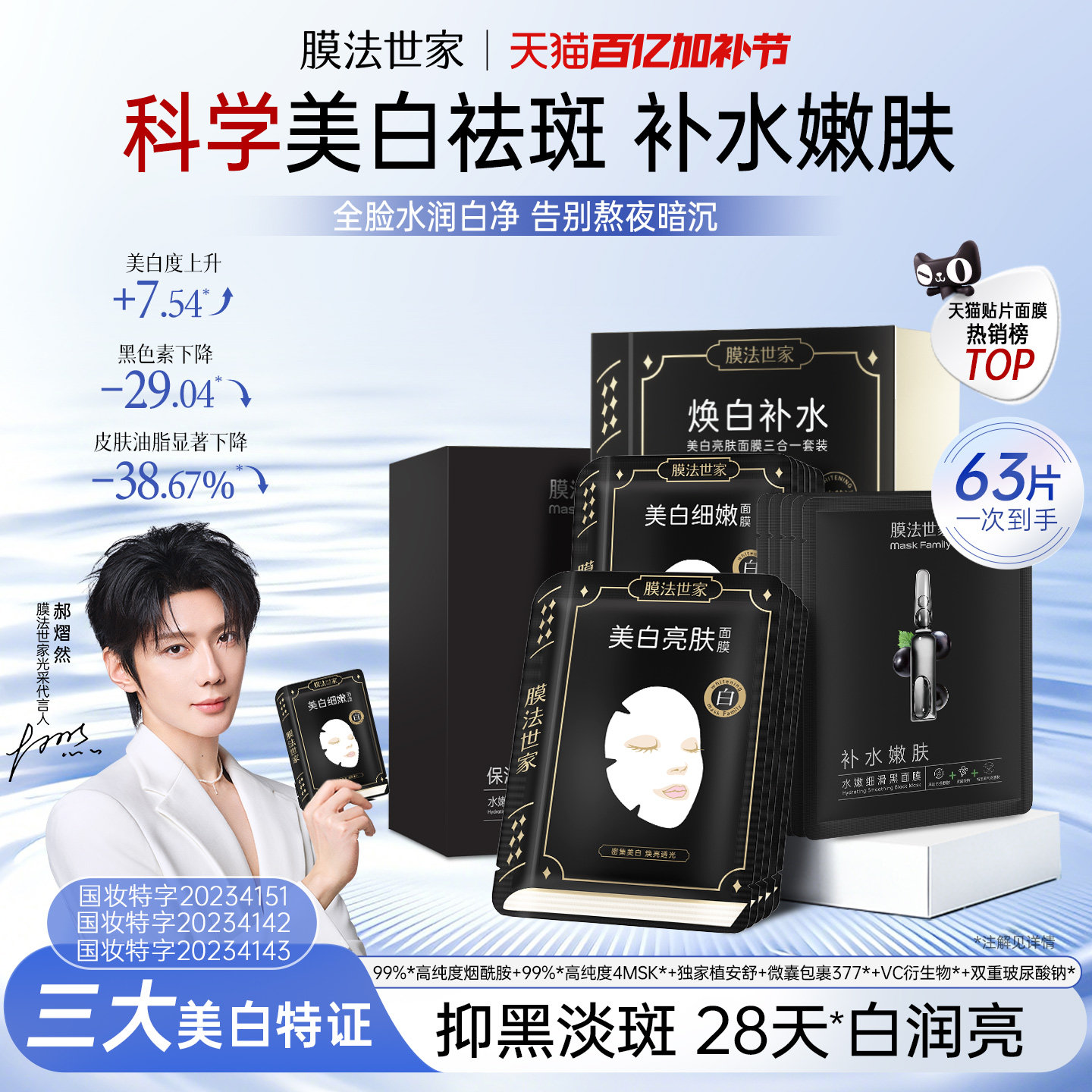 【郝熠然推荐】膜法世家面膜美白淡斑祛斑熬夜黄气暗沉补水保湿女