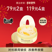 膜法世家金桂花眼膜贴淡化细纹眼纹黑眼圈保湿 补水眼贴正品 男女