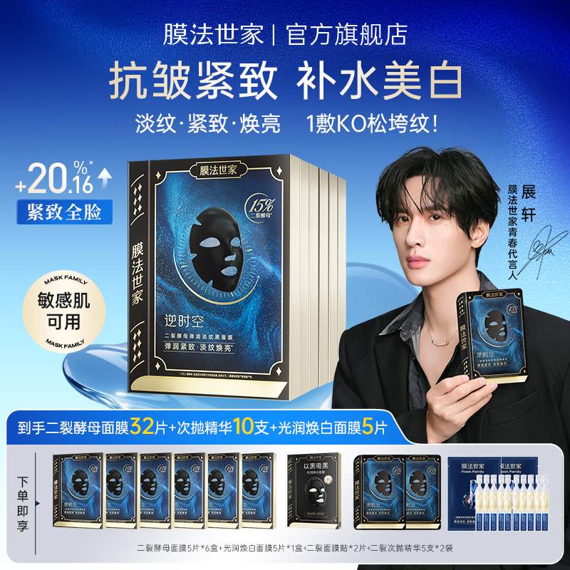 膜法世家二裂酵母面膜