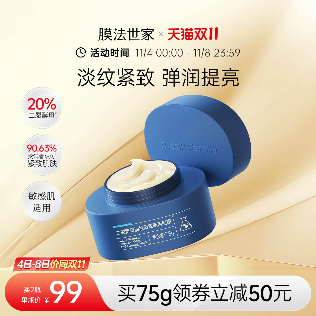 膜法世家二裂酵母淡纹紧致乳霜面膜抗皱滋润面霜怎么样,好用不?
