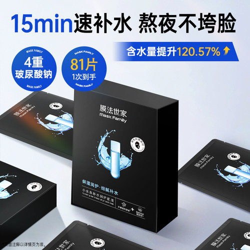 膜法世家玻尿酸补水保湿面膜