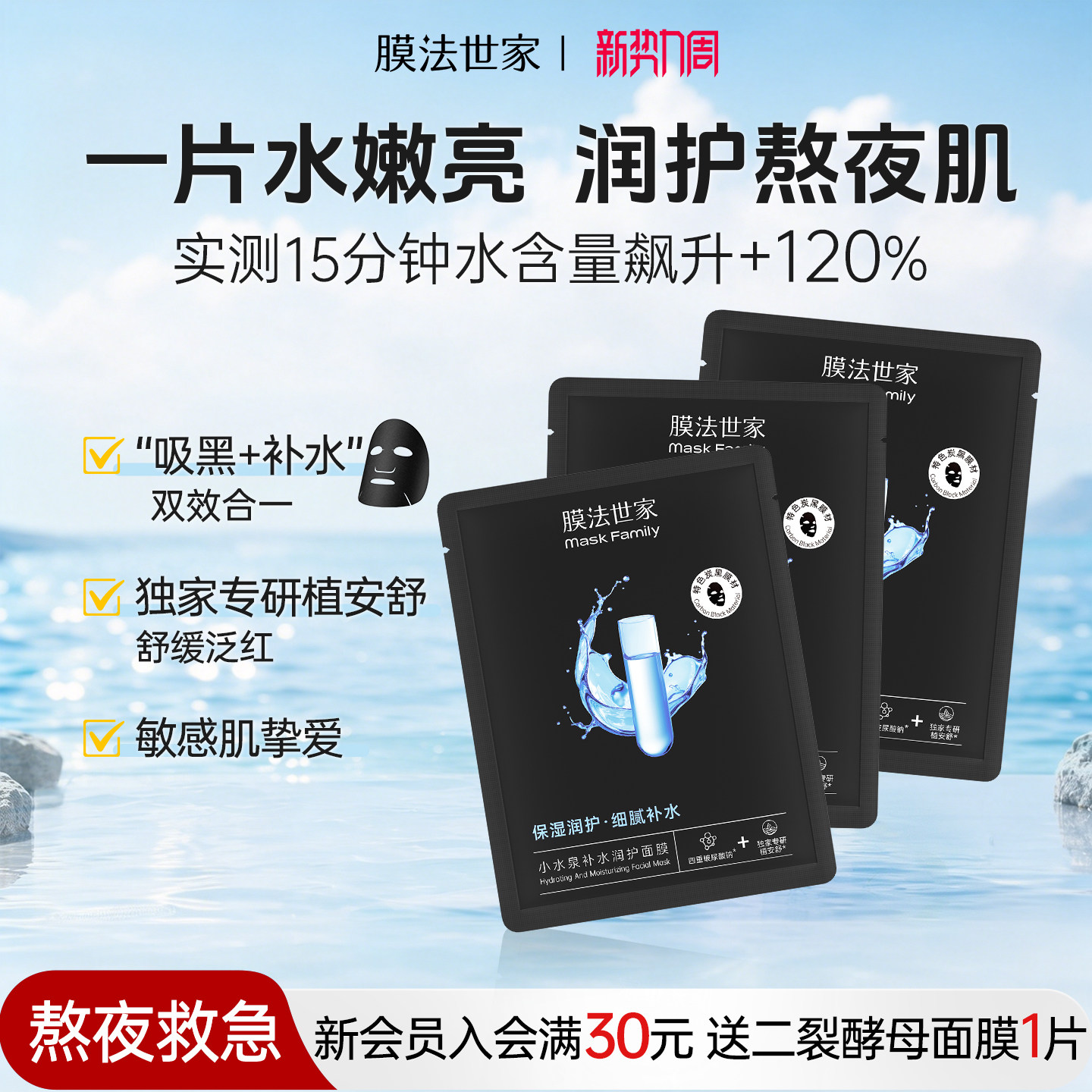 膜法世家小水泉玻尿酸黑面膜敏肌补水保湿熬夜护肤舒缓水润亮肤图片