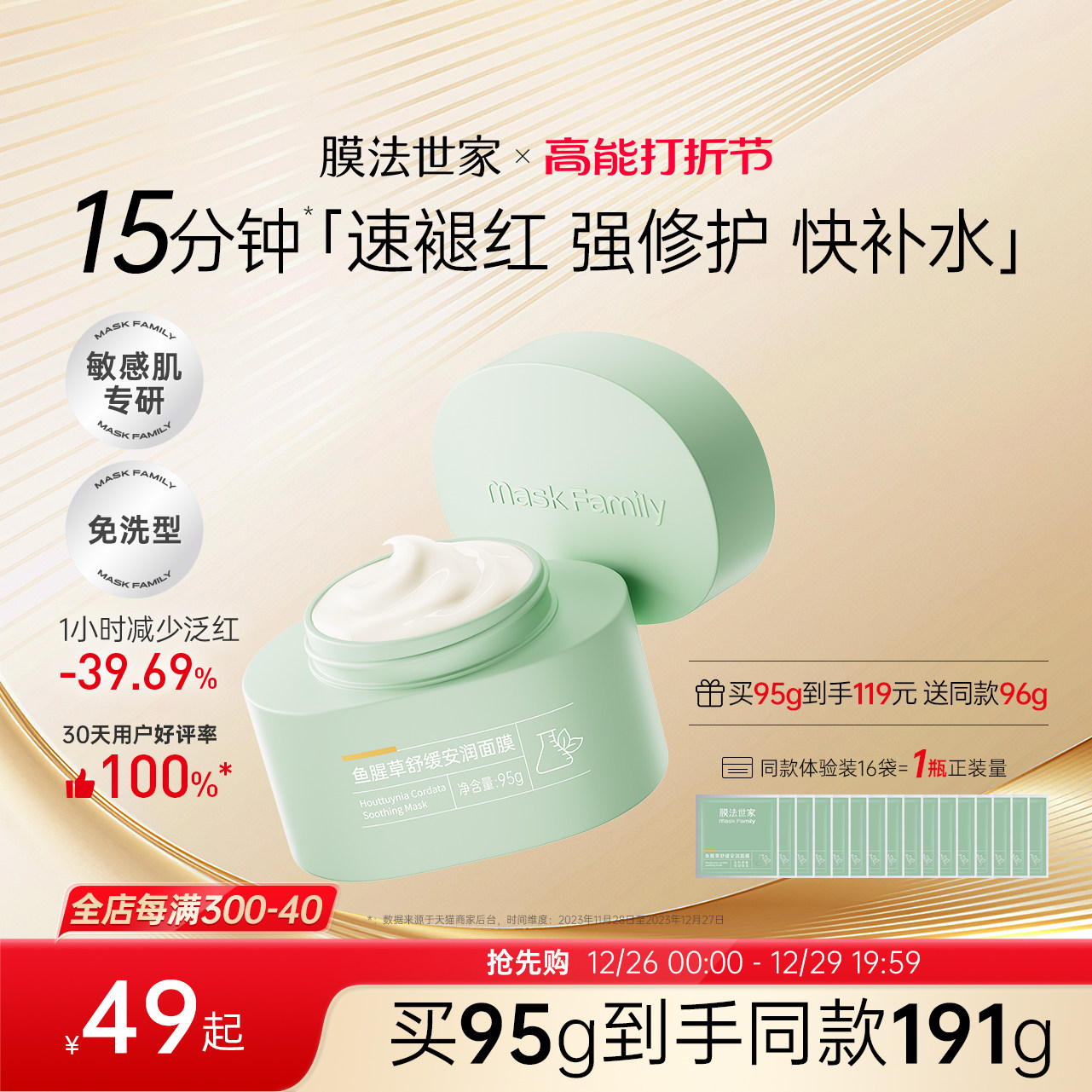 膜法世家鱼腥草舒缓安润面膜泛红晒后修护补水保湿涂抹式免洗睡眠