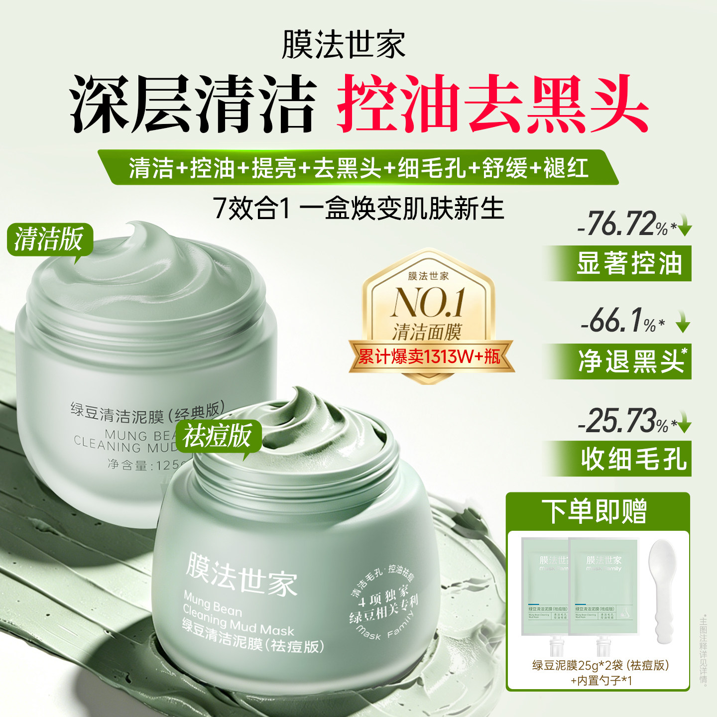 【下拉领大额补贴】膜法世家绿豆泥膜清洁去黑头控油祛痘涂抹面膜