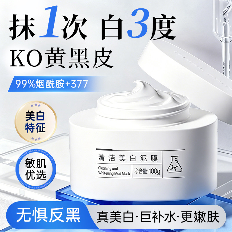 膜法世家美白泥膜深层清洁收缩毛孔去黑头粉刺涂抹式面膜官方正品