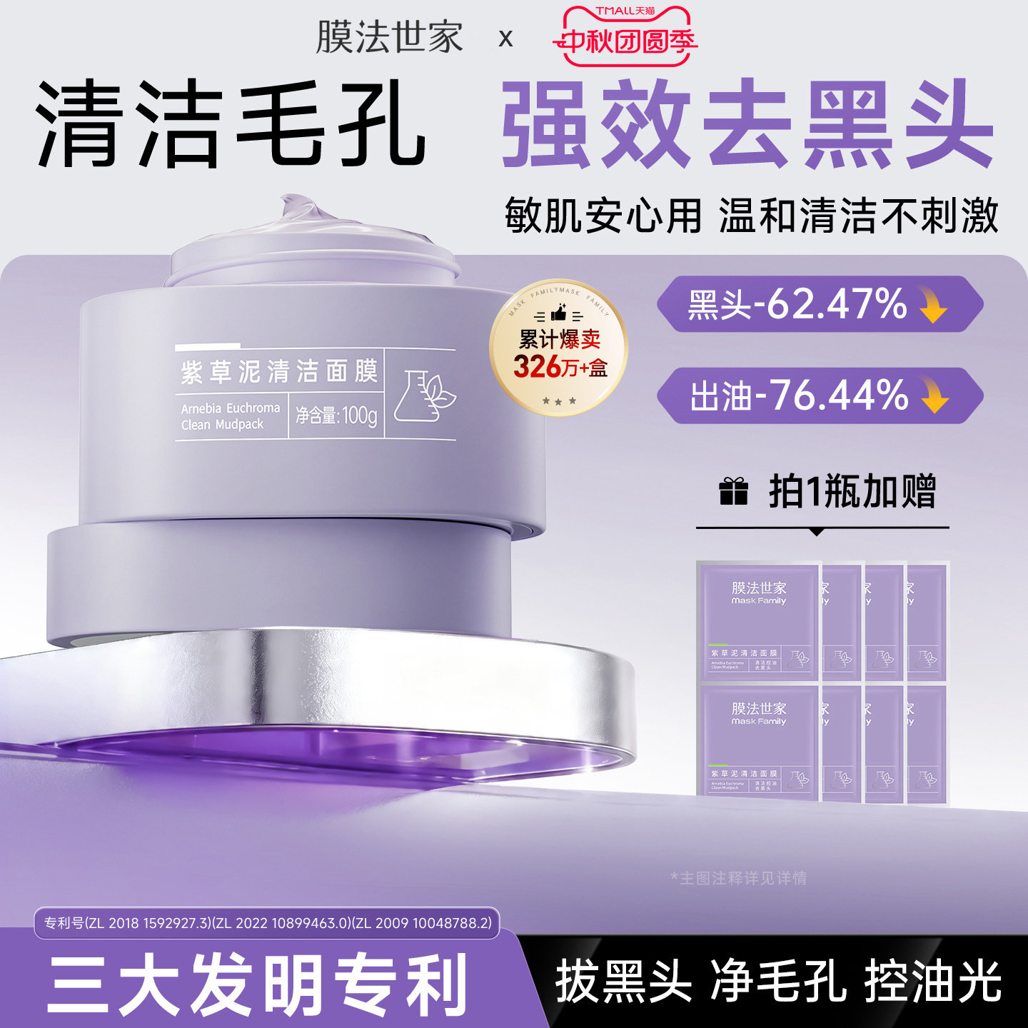 膜法世家紫草清洁泥膜改善黑头粉刺毛孔控油舒缓涂抹面膜官方正品图片