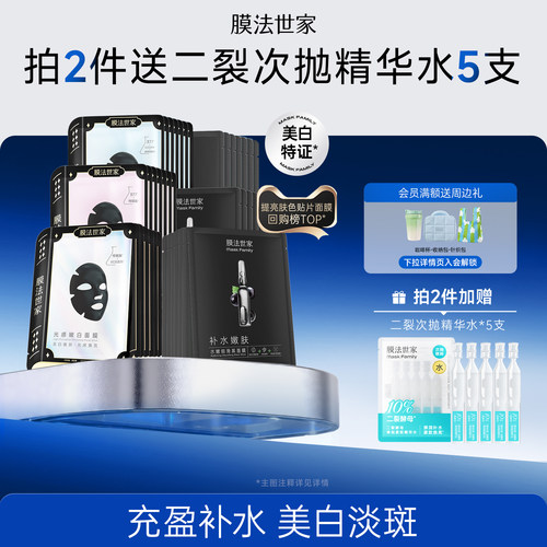 膜法世家美白淡斑面膜祛斑改善暗沉提亮补水保湿熬夜去黄女正品