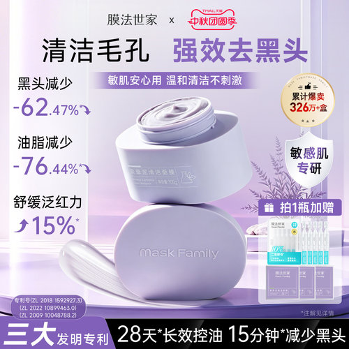 膜法世家紫草清洁泥膜改善黑头粉刺控油涂抹面膜舒缓泛红敏感肌