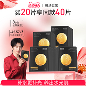 锁水烟酰胺提亮 膜法世家水光补水亮肤黑面膜保湿 郝熠然代言