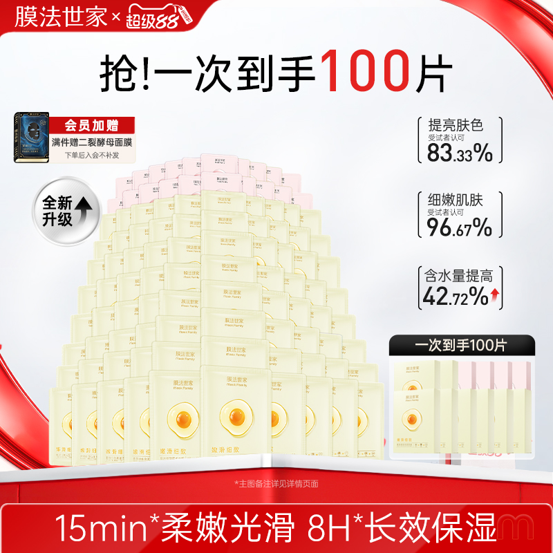 膜法世家嫩滑细致鸡蛋面膜