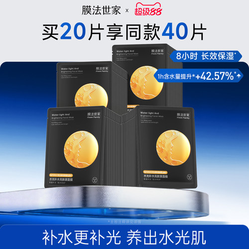 膜法世家水光补水亮肤黑面膜