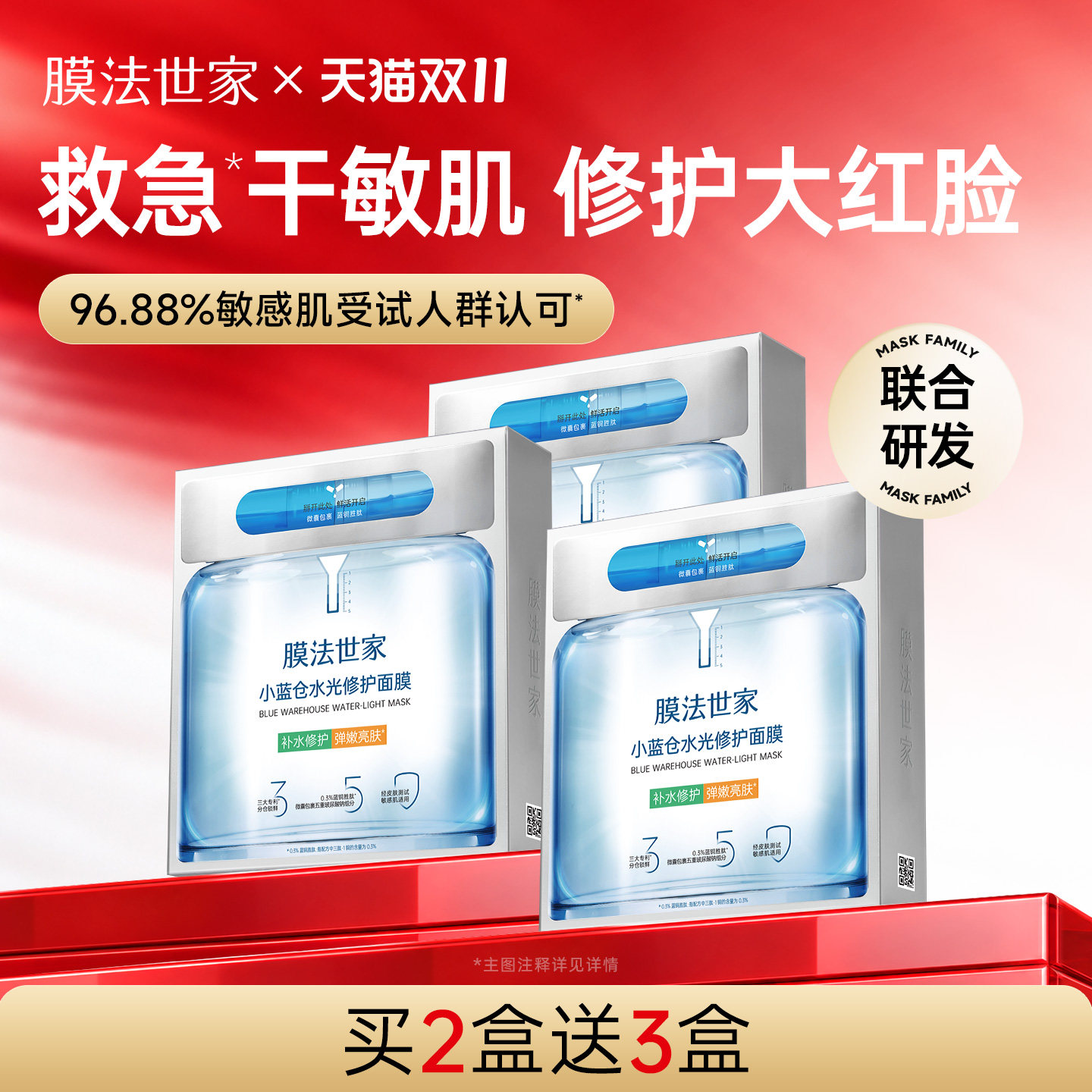 膜法世家小蓝仓面膜蓝铜胜肽补水保湿舒缓泛红修护屏障提亮肤色