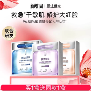 膜法世家小蓝仓面膜补水蓝铜胜肽修护 白面膜 郝熠然视频同款