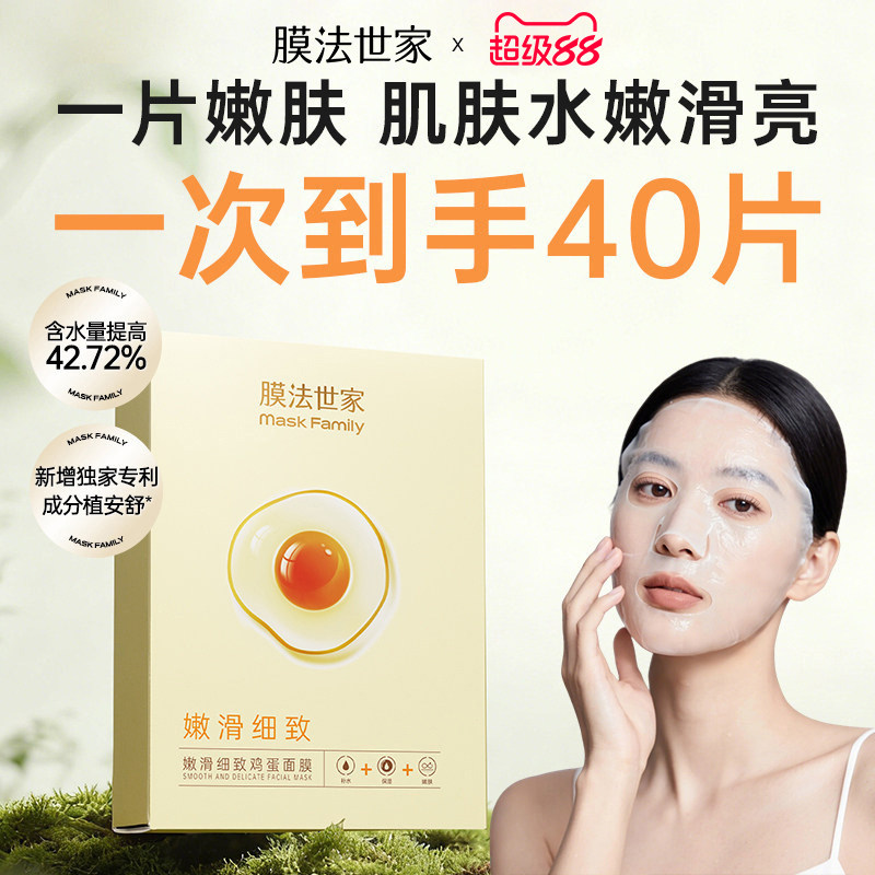 膜法世家鸡蛋面膜补水保湿提亮嫩滑肌肤细致毛孔官方旗舰店正品