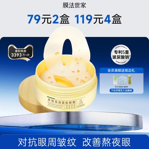 膜法世家金桂花眼膜贴去淡化细纹眼纹黑眼圈眼袋补水保湿眼贴抗皱