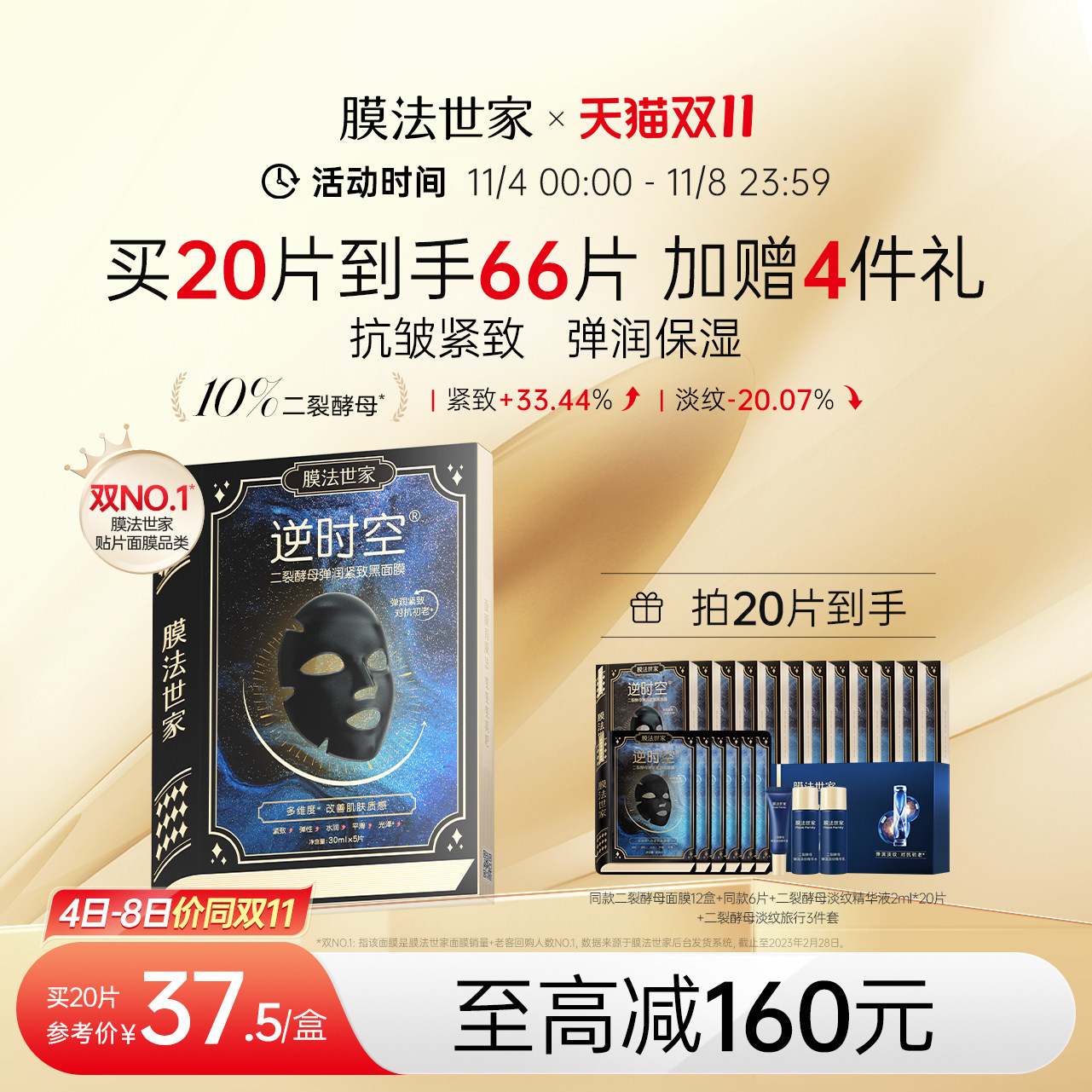 [双11同价]膜法世家二裂酵母抗初老面膜抗皱紧致补水保湿魔法世家使用感如何?