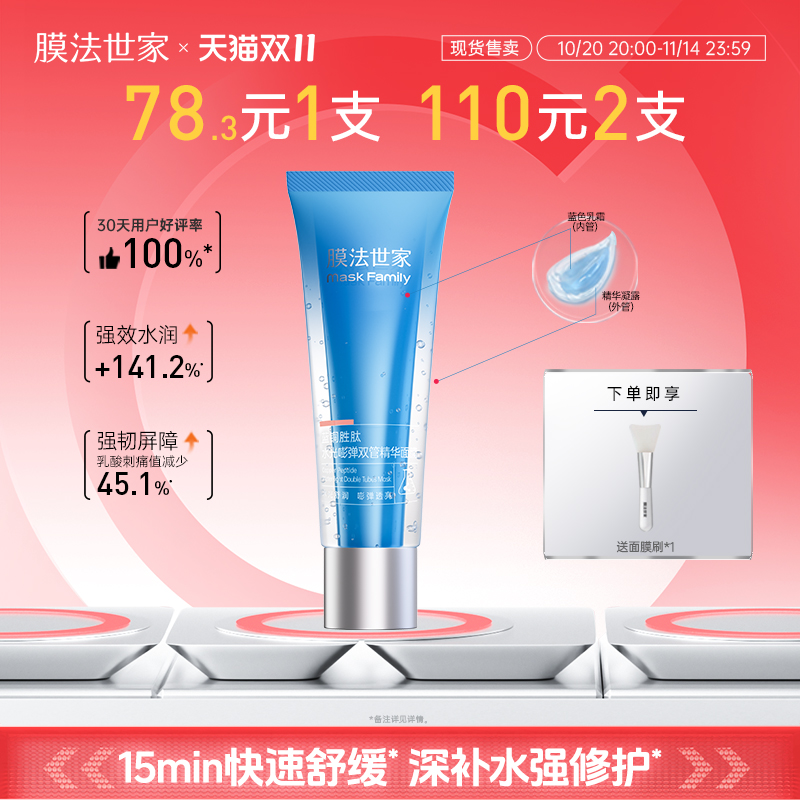 膜法世家双管精华面膜补水保湿