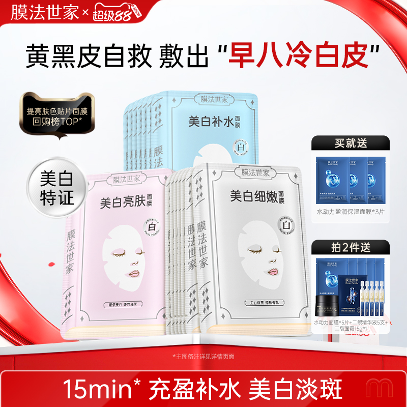 膜法世家美白补水保湿21片面膜