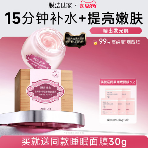 膜法世家樱桃睡眠面膜补水保湿提亮涂抹免洗玻尿酸提亮嫩肤正品