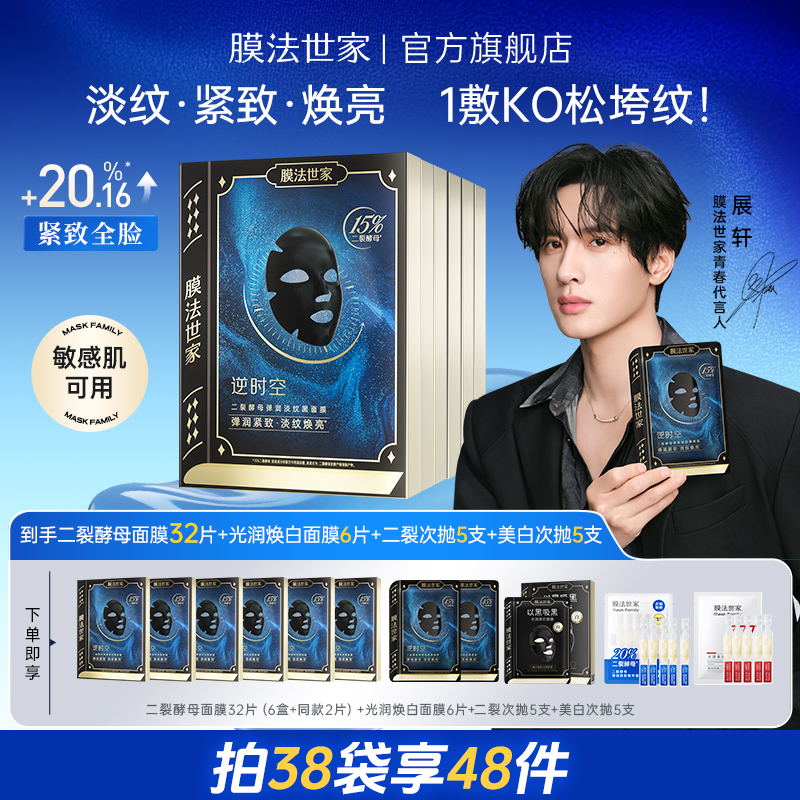 膜法世家二裂酵母面膜