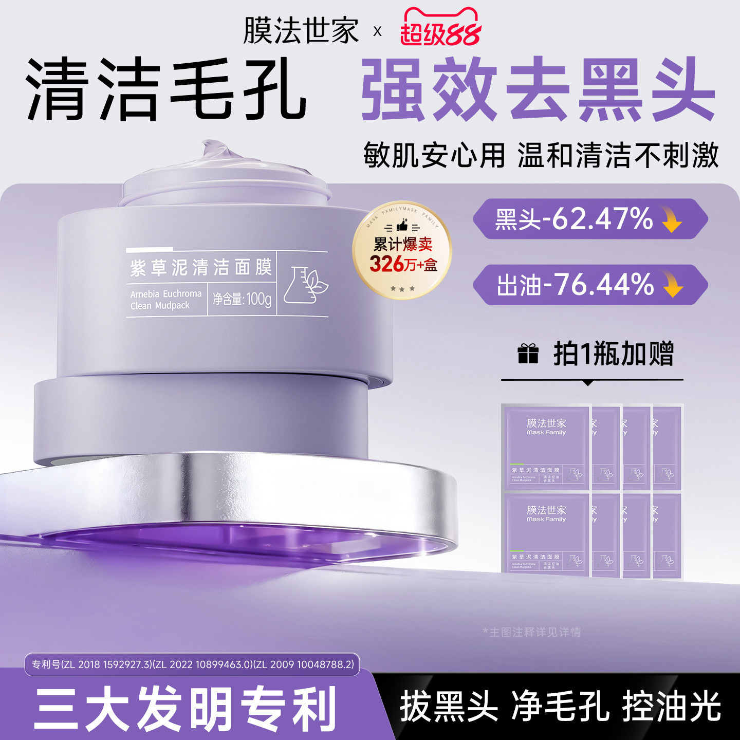 膜法世家紫草清洁泥膜改善黑头粉刺毛孔控油舒缓涂抹面膜官方正品图片