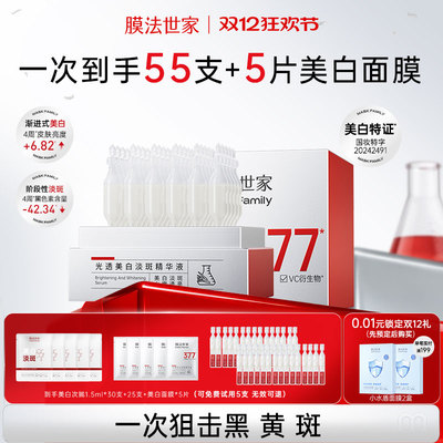 膜法世家377美白淡斑次抛精华液提亮去黄改善暗沉肤色保湿补水女